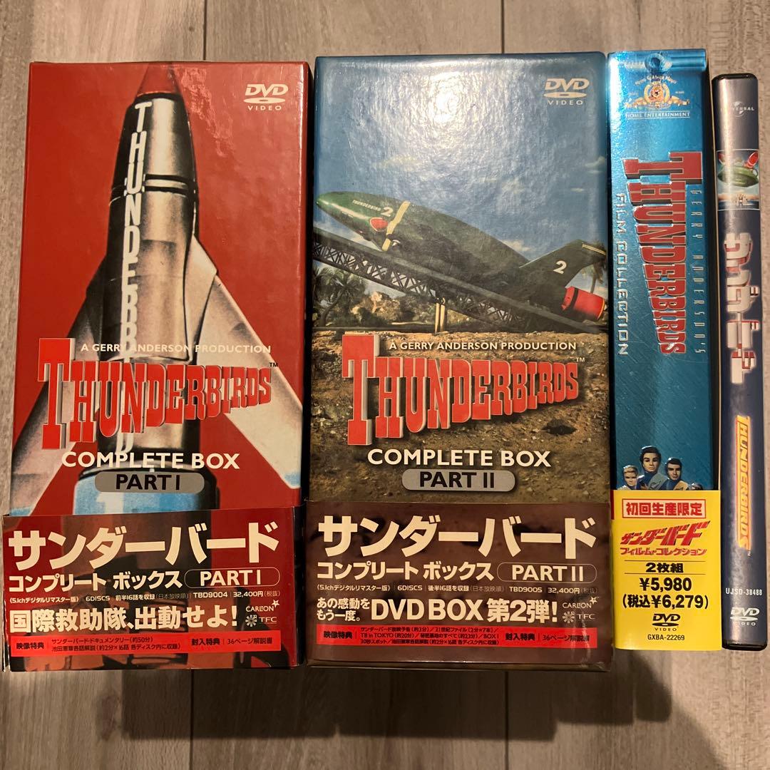 サンダーバード コンプリート ボックス&劇場版 まとめ売り セット！