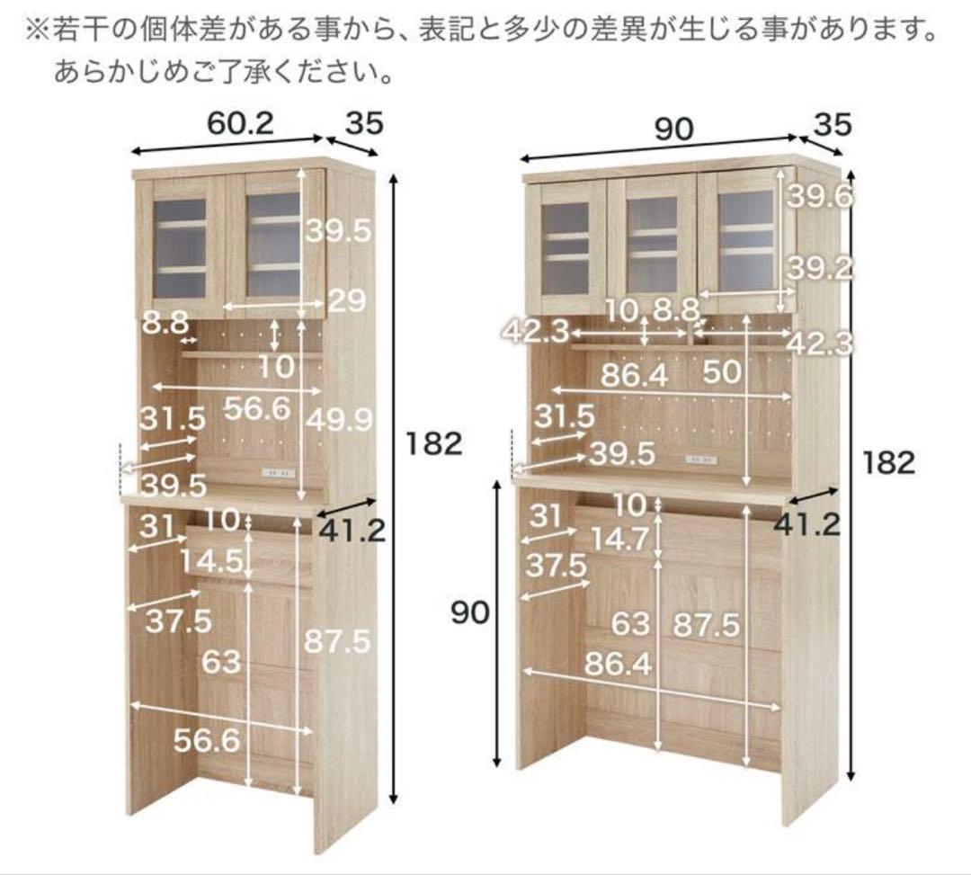 LOWYA【送料込み】 【コンセント付き】食器棚 幅90cm