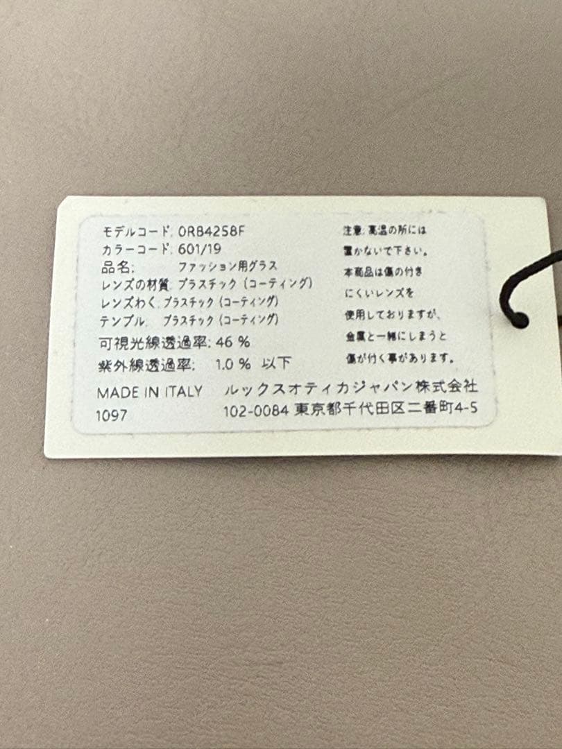 RayBan レイバン RB4258-F 601/19 啓之輔さん