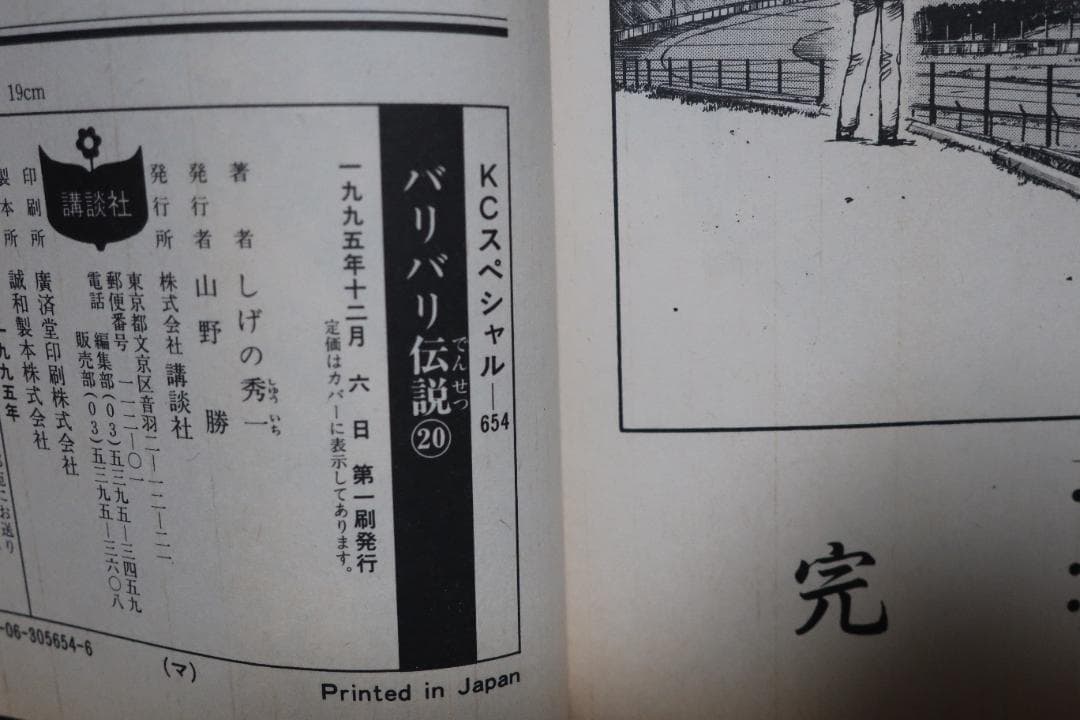 バリバリ伝説 ワイド版 全１～20巻セット 講談社コミック
