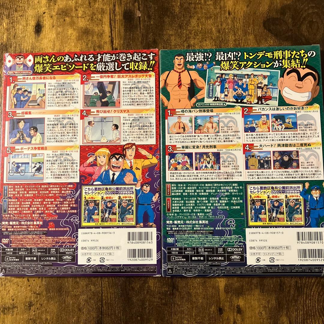 【新品未開封品】こちら葛飾区亀有公園前派出所 傑作セレクションDVD 2本セット