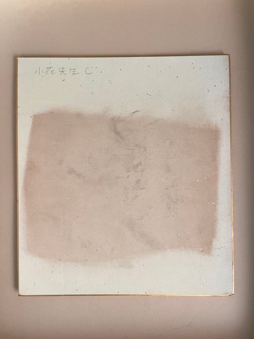 小花美穂のサイン入りこどものおもちゃイラスト色紙