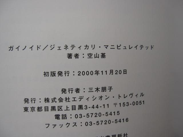 空山基　Hajime Sorayama　直筆サイン本