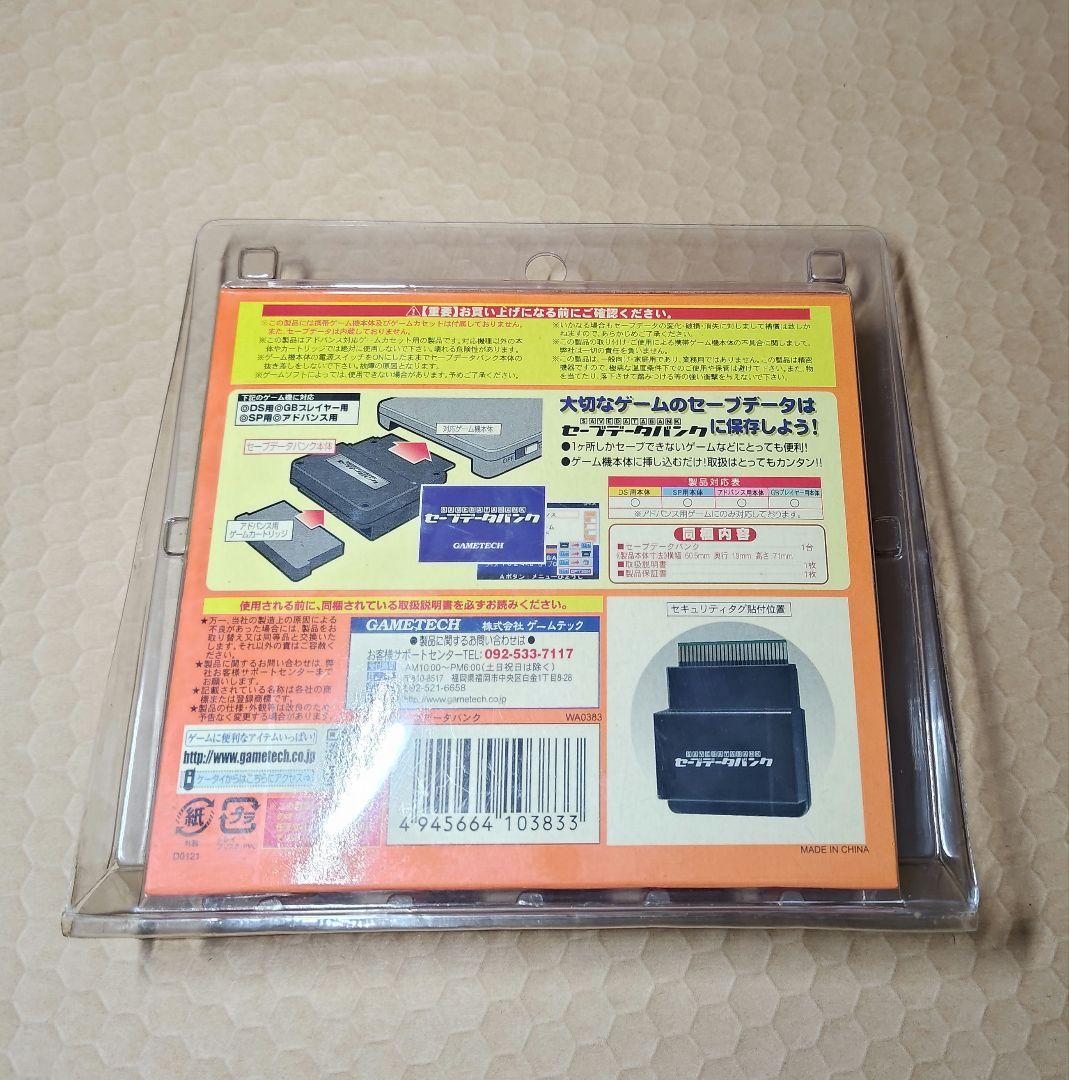 GBA用 セーブデータバンク 箱説あり