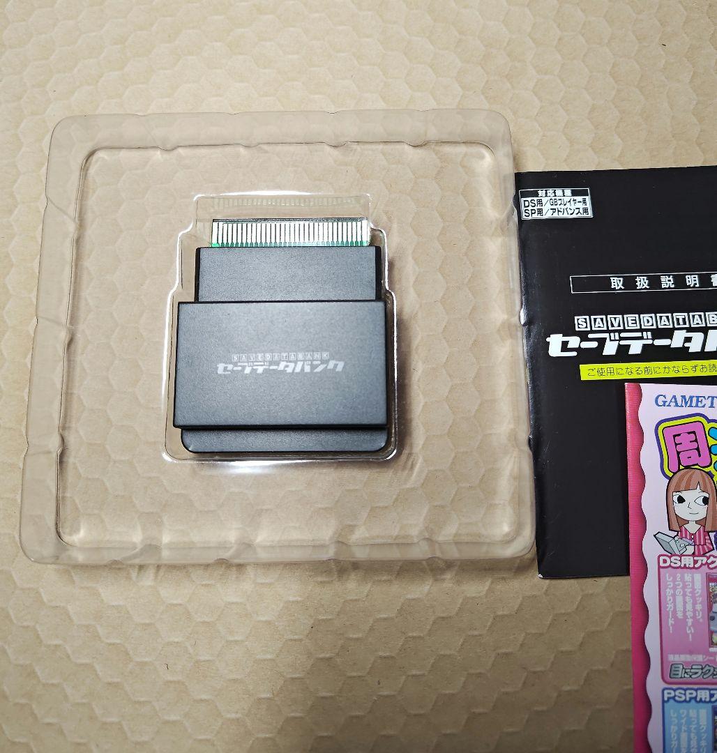 GBA用 セーブデータバンク 箱説あり