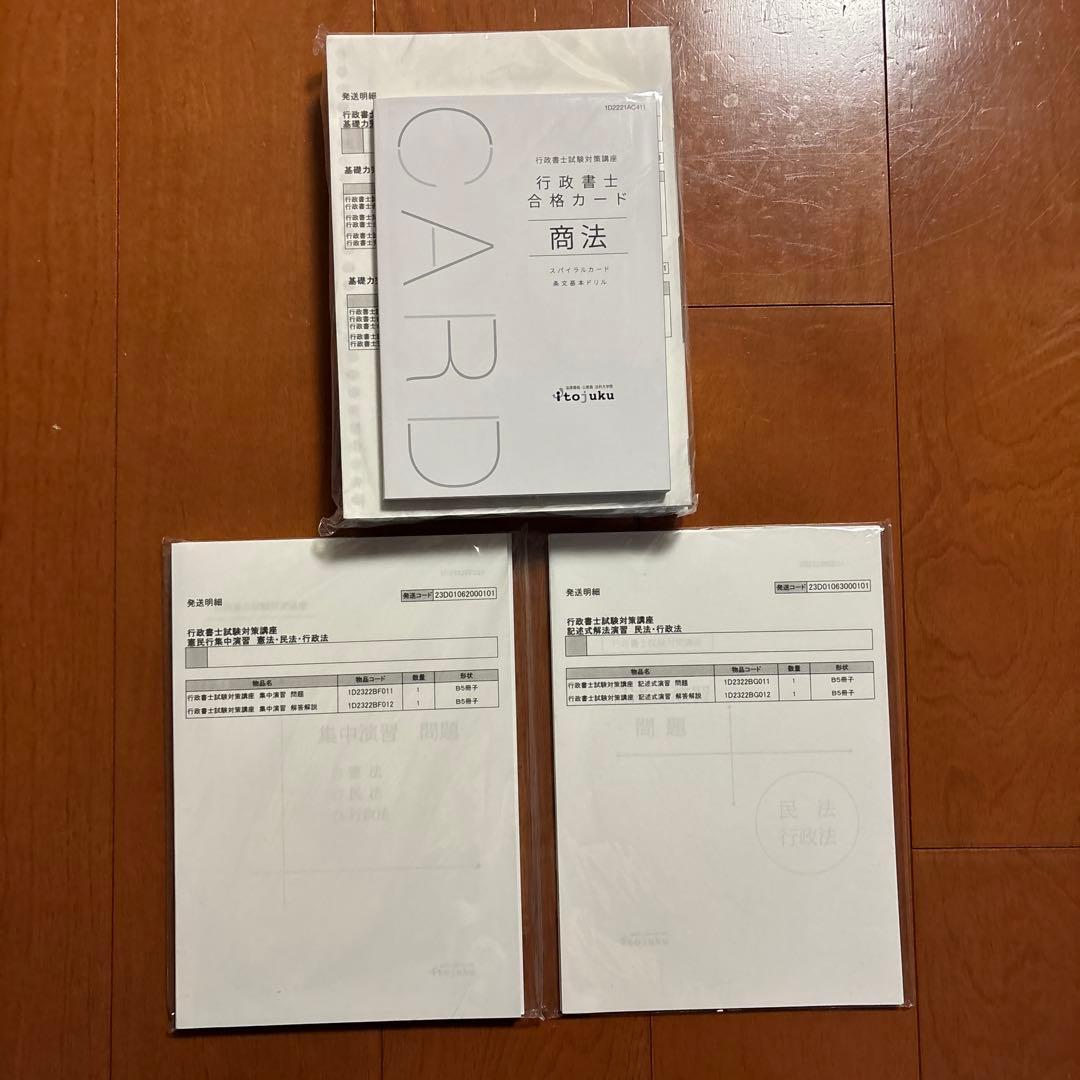 行政書士合格カード 合格テキスト 10冊