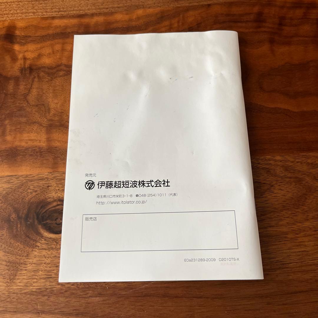 伊藤超短波株式会社 ツインビートR