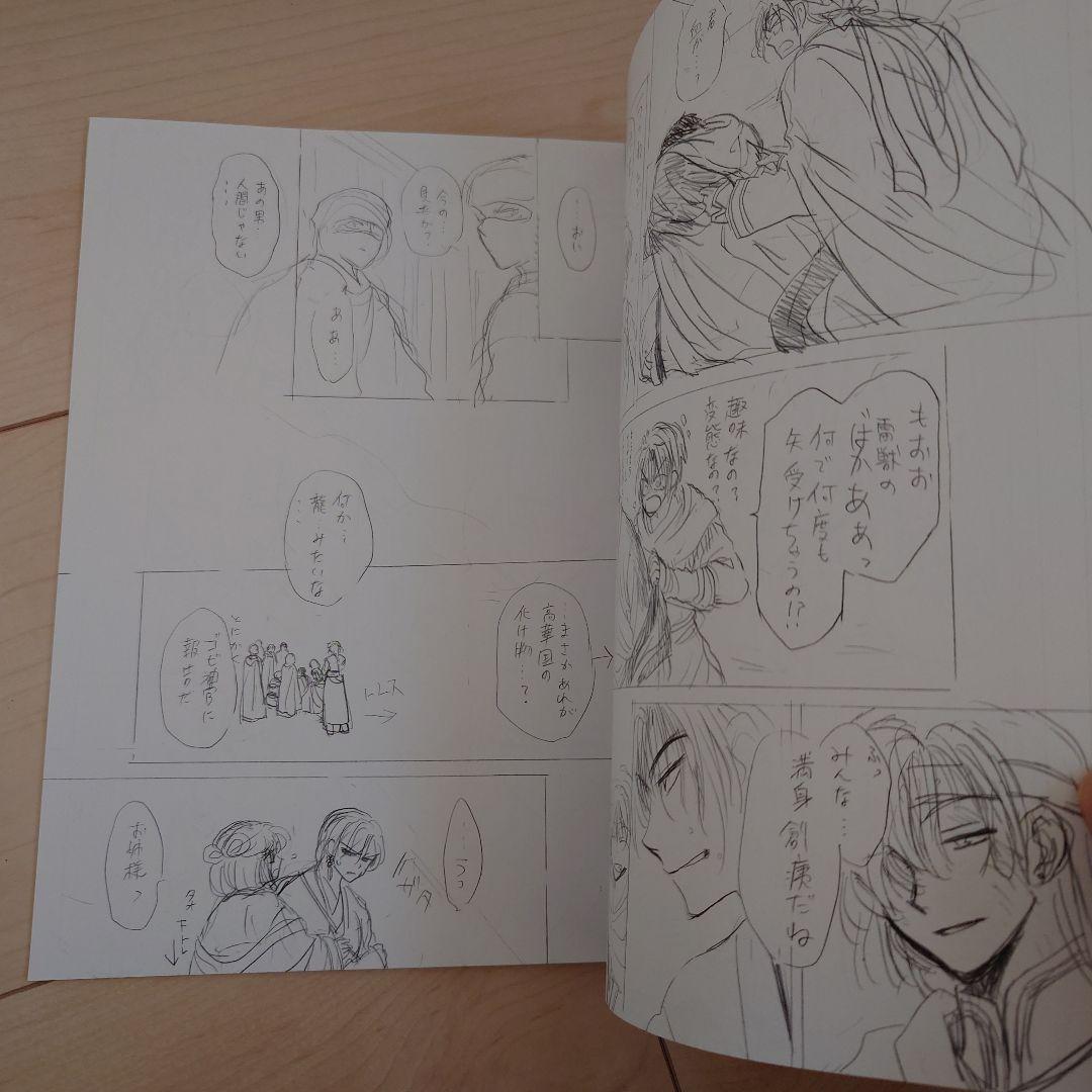 暁のヨナ YONA Rough Sketch Collection