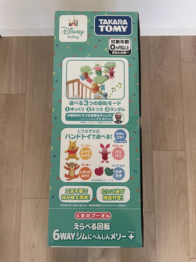 【新品未開封】プーメリーえらべる回転6WAYジムにへんしん＋【2025年モデル】