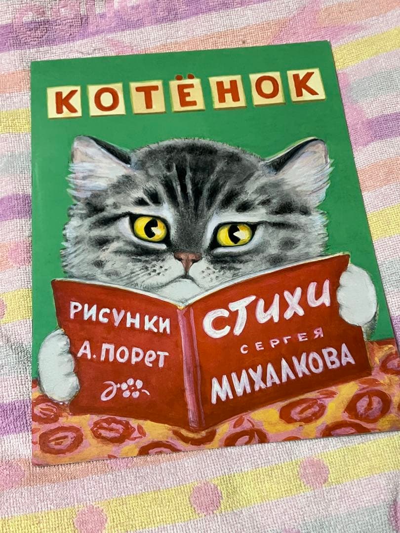 ◆セール　希少品　キリル文字　ロシア　東ヨーロッパ　東欧　絵本　デザイン集　猫