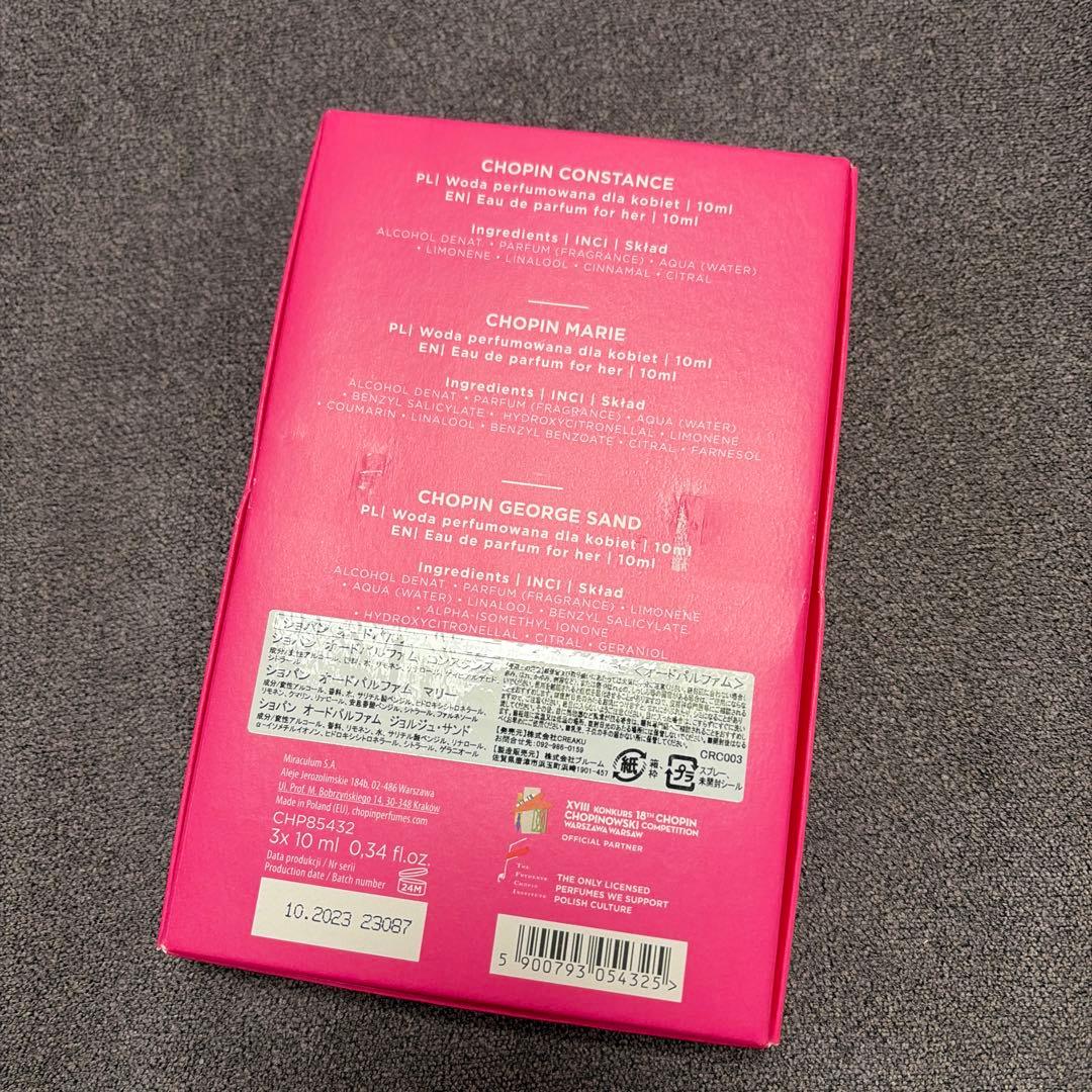 CHOPIN ポーランド ショパン香水　3点✖️10㎖