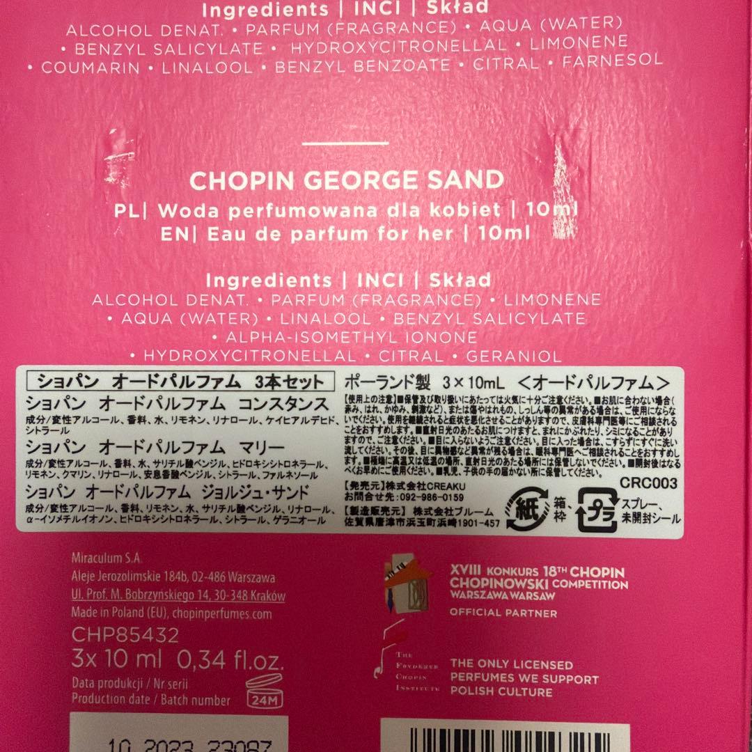 CHOPIN ポーランド ショパン香水　3点✖️10㎖