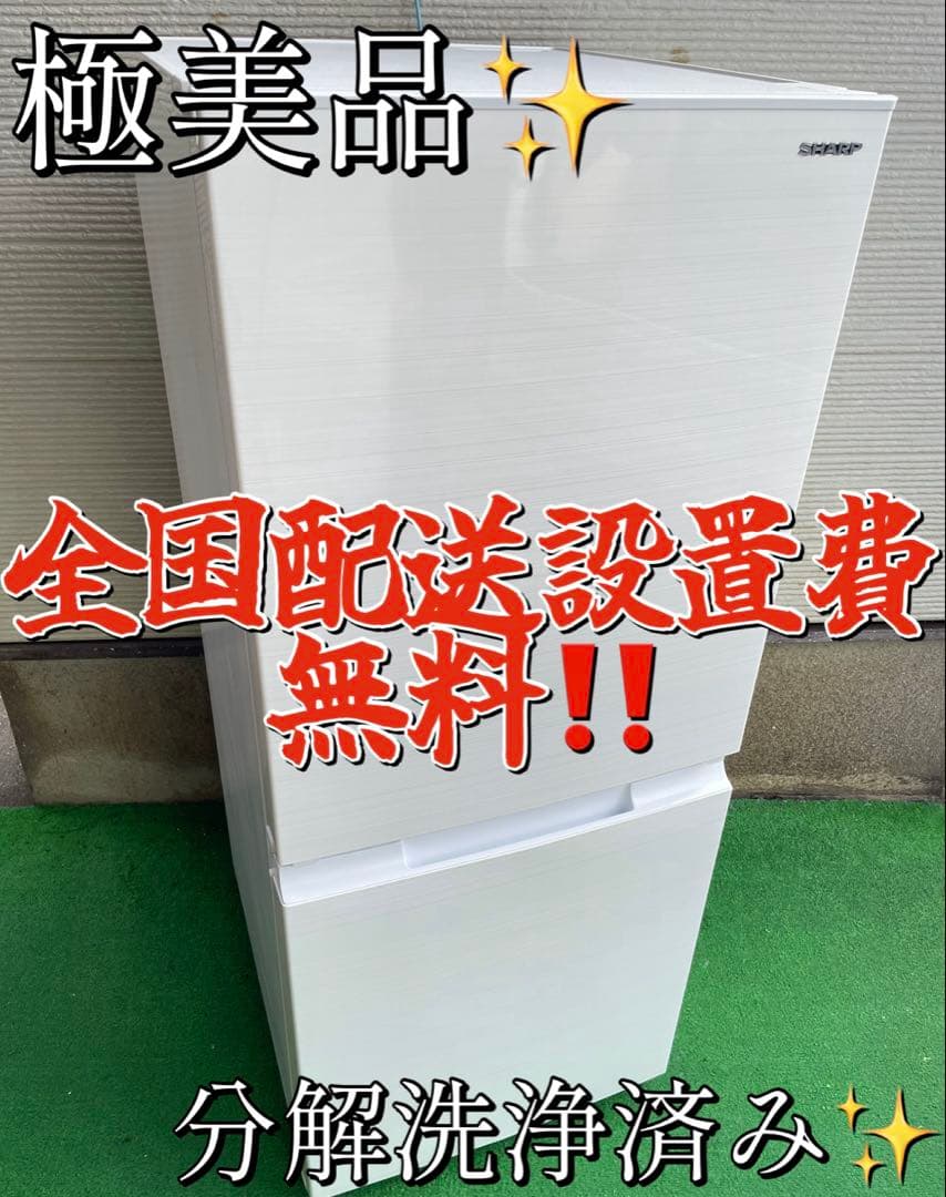810シャープ 左右付け替え可能2ドア冷蔵庫 おしゃれホワイト 高性能 単身