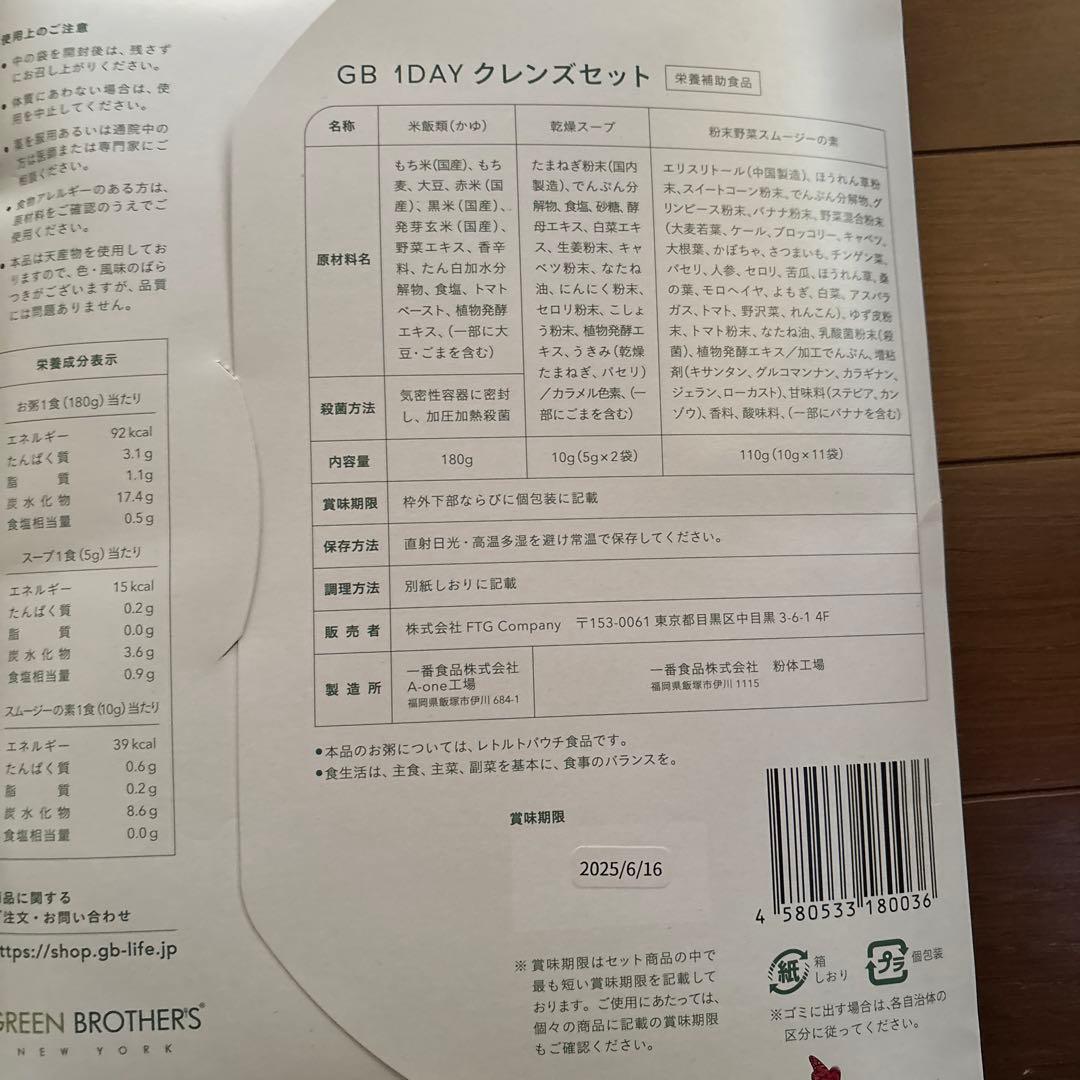 1DAY クレンズセット 180g