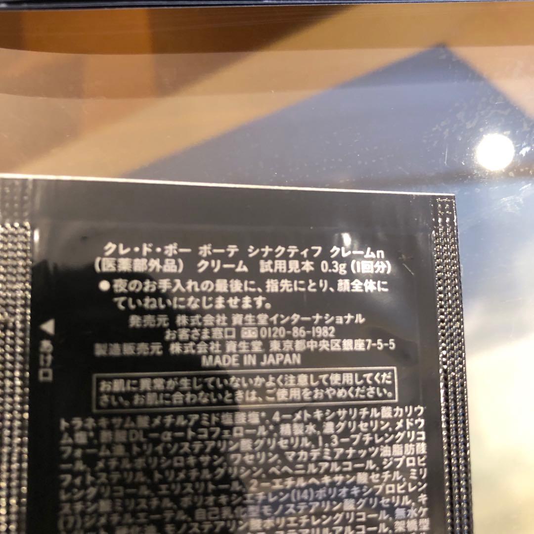 ⭐️クレドポーボーテ　シナクティフ　最高峰クリーム　　クレームn 最新製品　20包