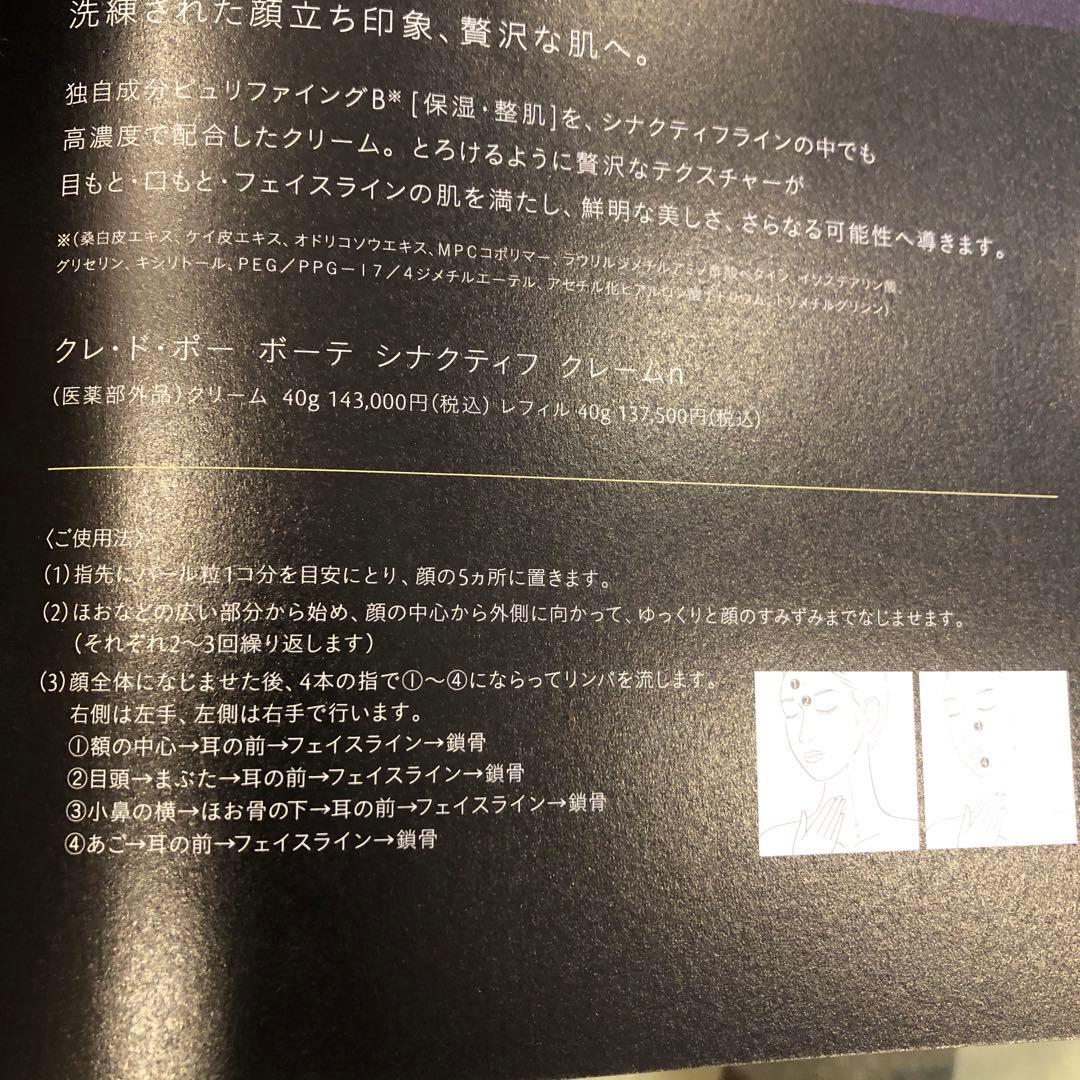 ⭐️クレドポーボーテ　シナクティフ　最高峰クリーム　　クレームn 最新製品　20包