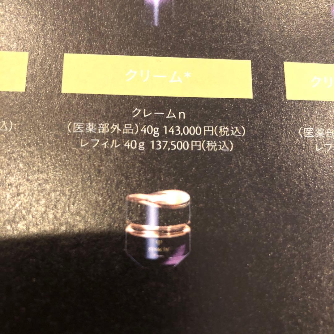 ⭐️クレドポーボーテ　シナクティフ　最高峰クリーム　　クレームn 最新製品　20包