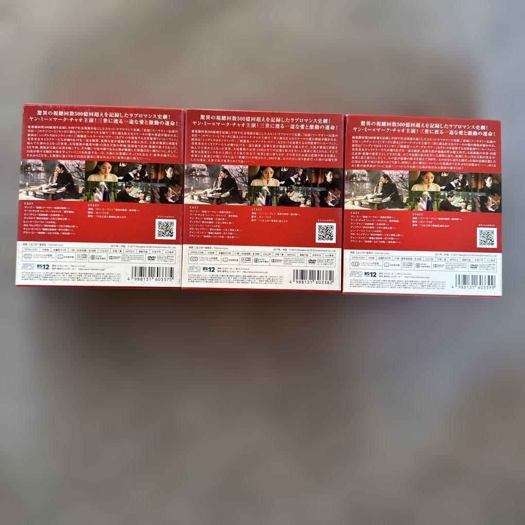 永遠の桃花〜三生三世〜DVD-BOX 全巻セットシンプルBOX 【E219】