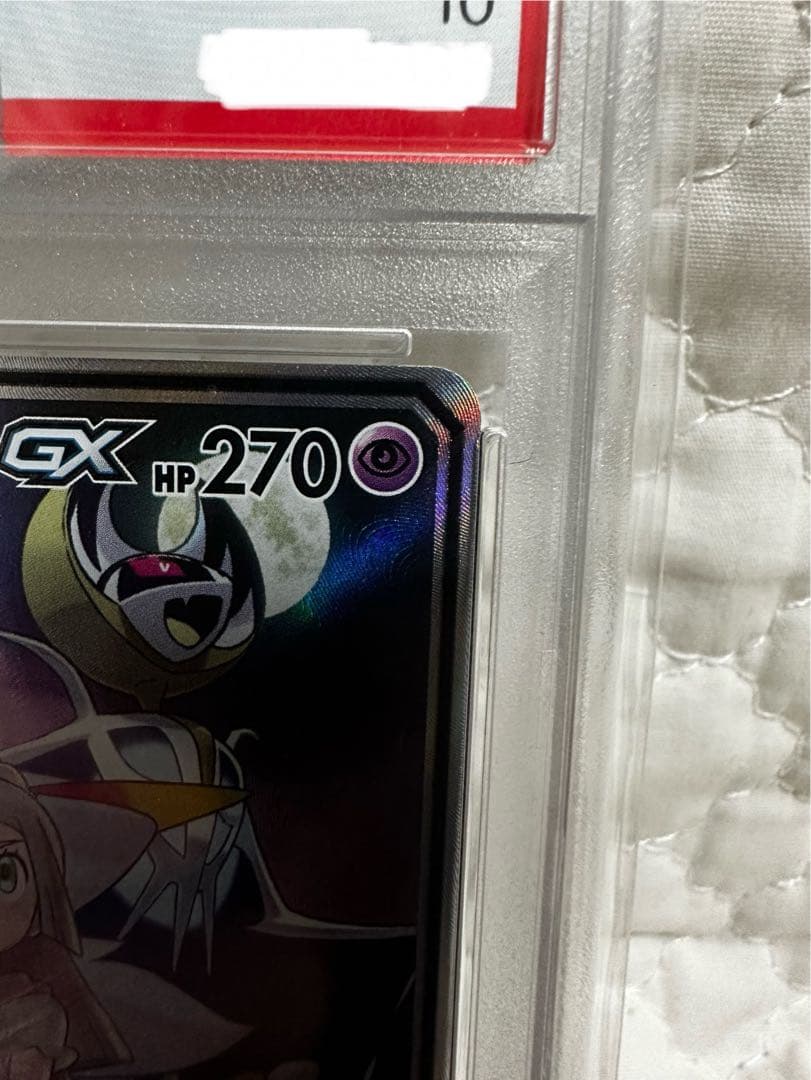 まーさん専用　【PSA10】 ソルガレオ&ルナアーラGX SR