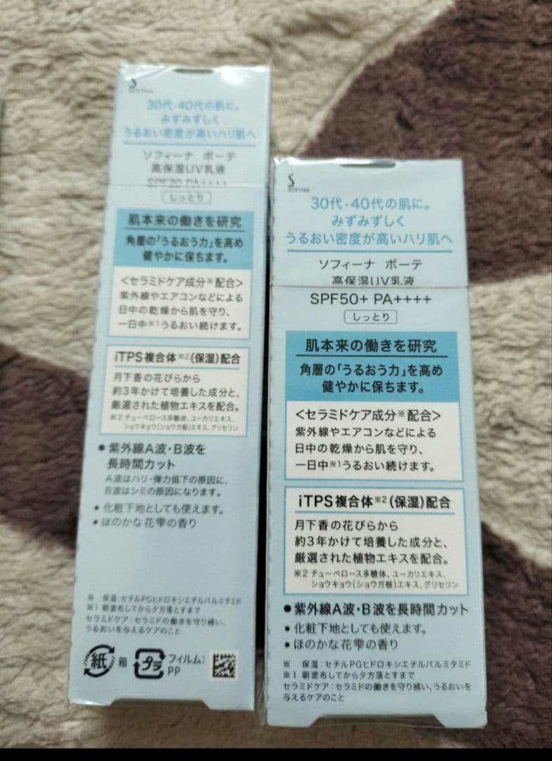 ソフィーナボーテ　高保湿UV乳液４本セット