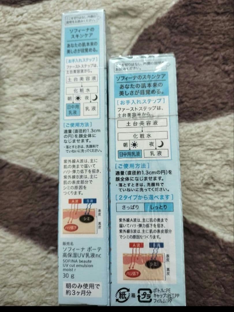 ソフィーナボーテ　高保湿UV乳液４本セット