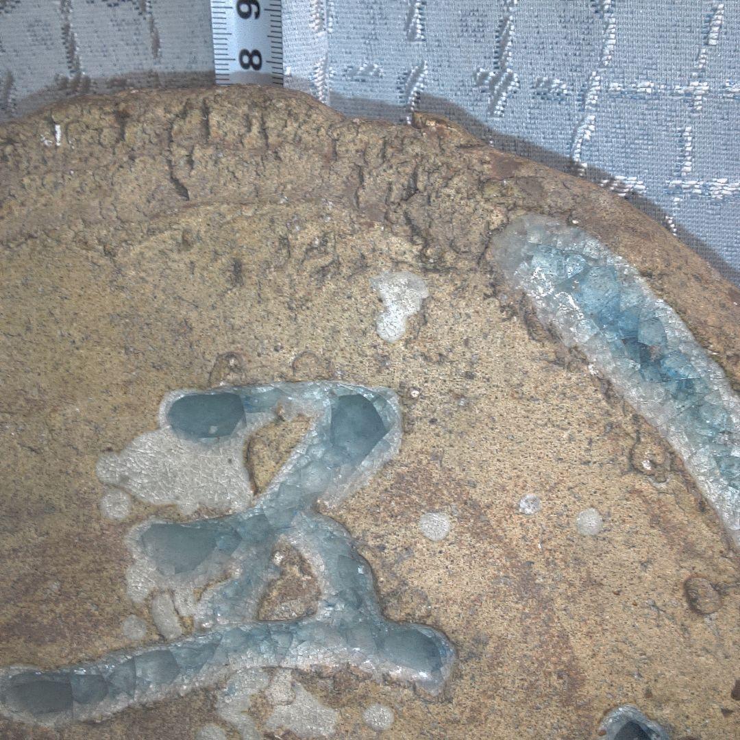 黄瀬戸 ？ 陶板 き裂 カマワレ シミ・シワあります欠けも