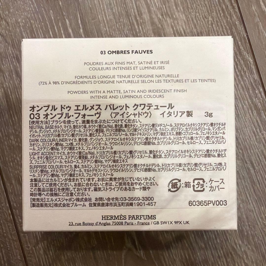 専用HERMES アイシャドウパレット & マスカラ セット