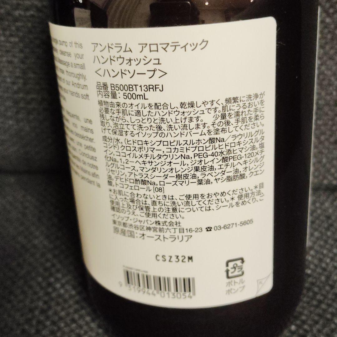 Aesop 2個セット　ハンドウォッシュ　ボディクレンザー　イソップ