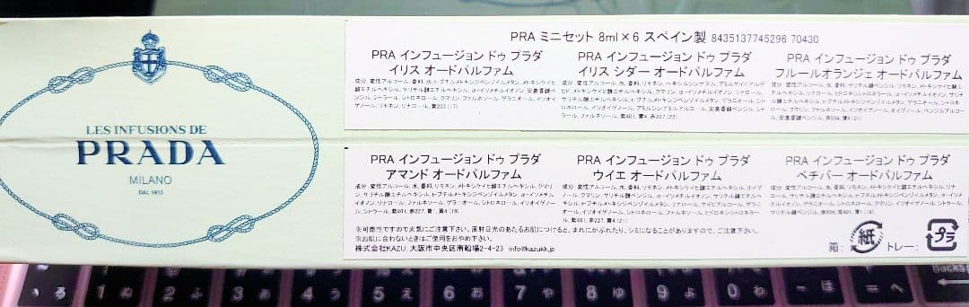 【未使用品】PRADA Les Infusions de Prada 6本セット