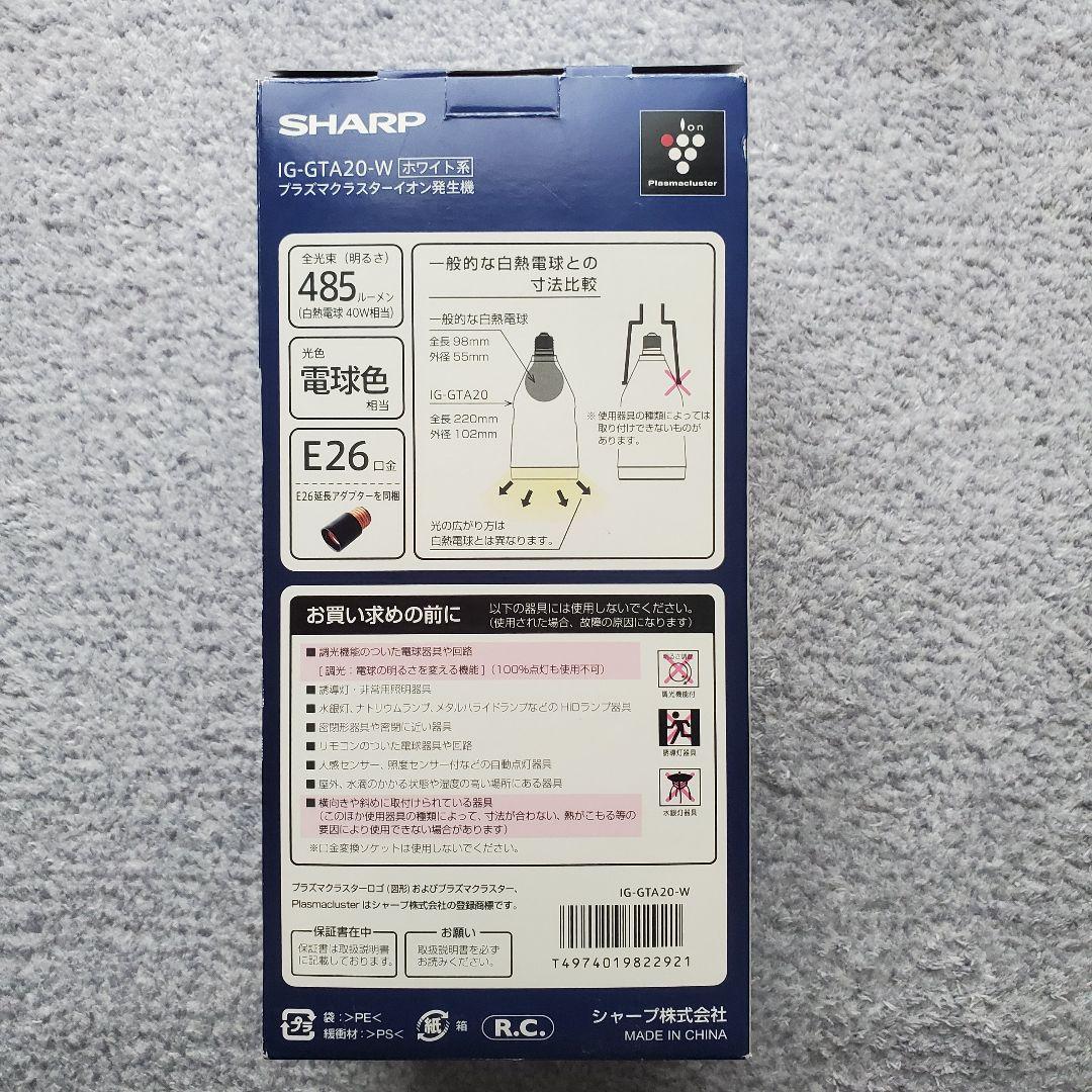 SHARP プラズマクラスターイオン発生器 IG-GTA20-W