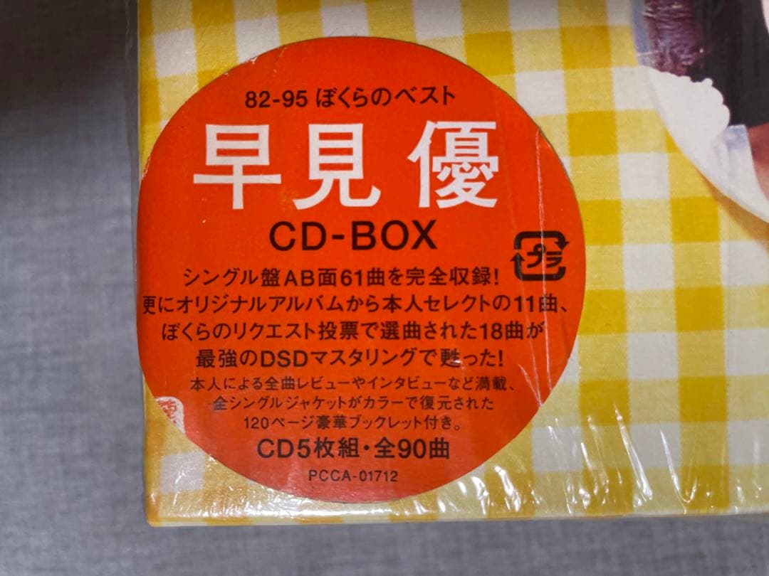 BOX CD 早見優 82-95 ぼくらのベスト
