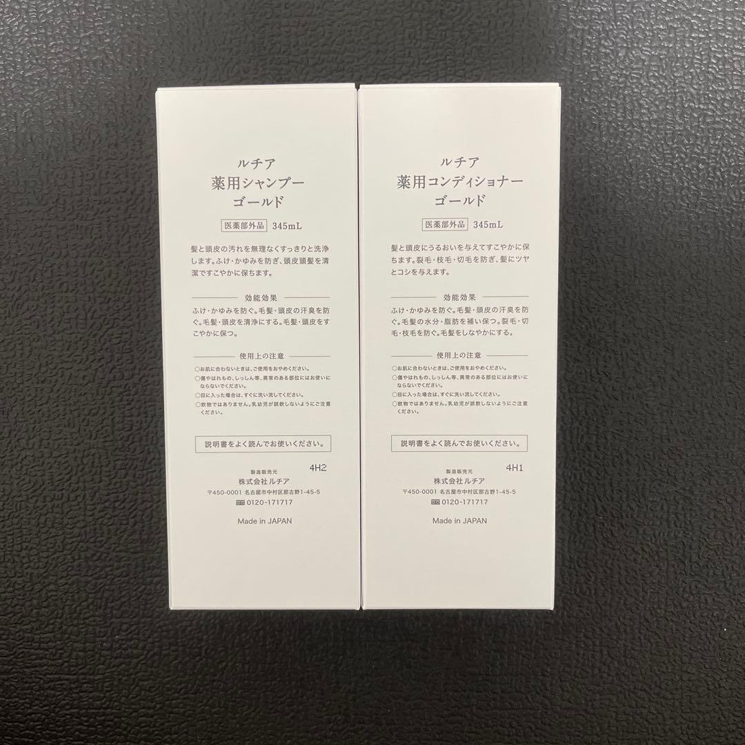 ルチア　ノヴェルモイ薬用ヘアシャンプーとコンディショナーのセット＋育毛エッセンス