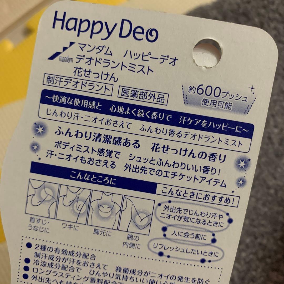 【廃盤】Happy Deo デオドラントミスト 花せっけん　2本セット