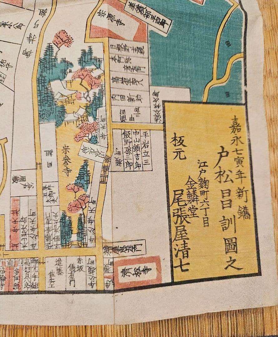 江戸切絵図【大久保】尾張屋清七 古地図