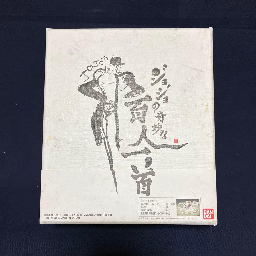 ジョジョの奇妙な百人一首