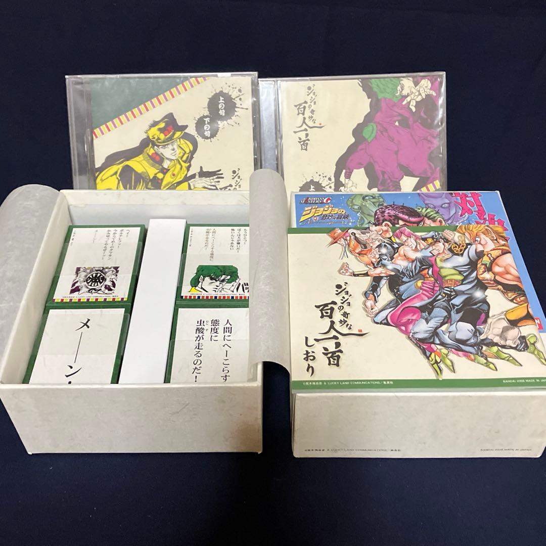 ジョジョの奇妙な百人一首