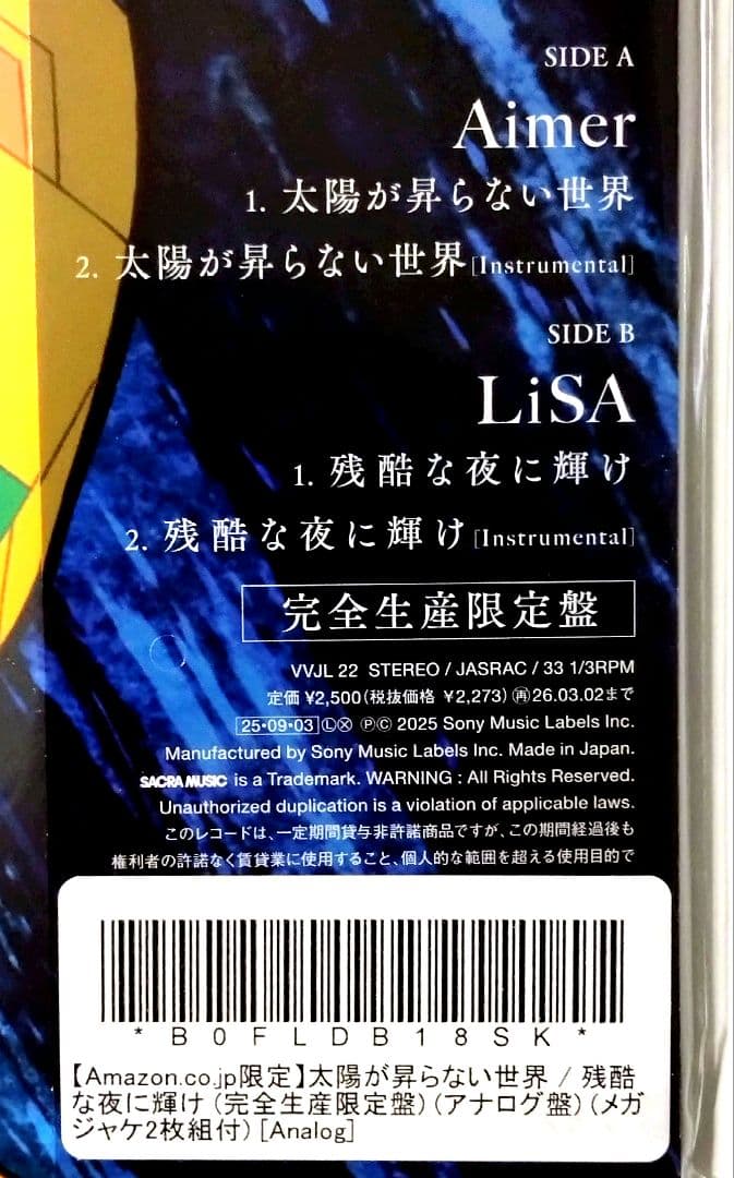 太陽が昇らない世界 残酷な夜に輝け Aimer LiSA 鬼滅の刃 レコード