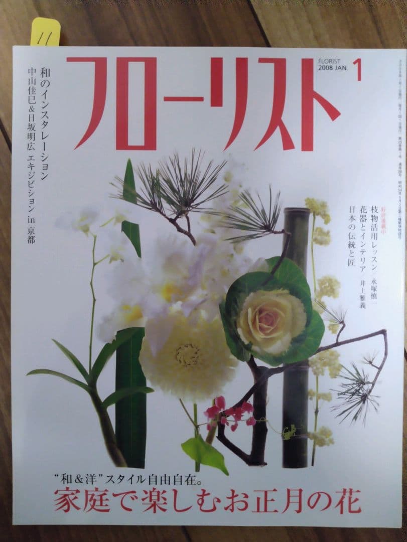 フローリスト(誠文堂新光社)　バックナンバー　②10～18