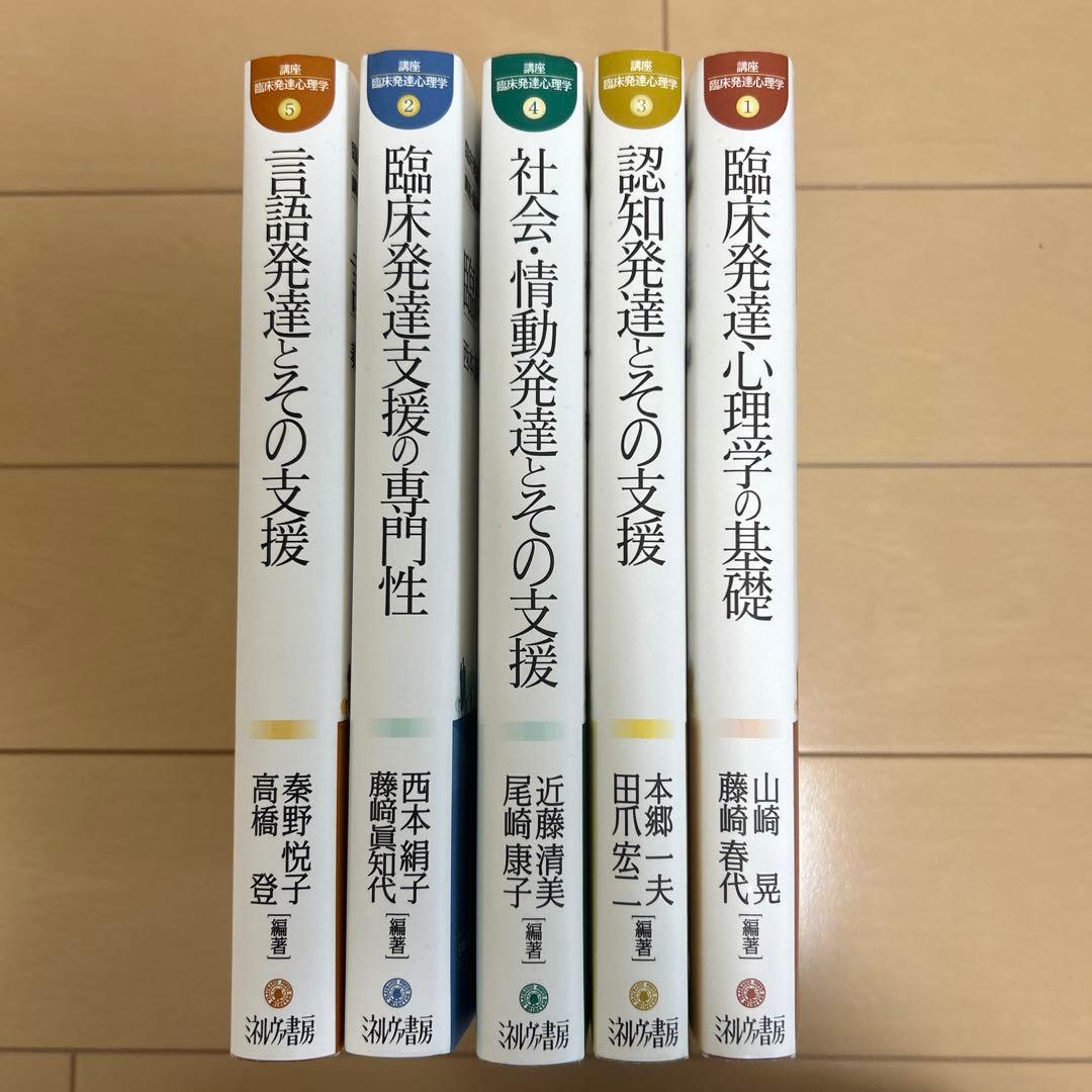 言語発達とその支援　5冊セット