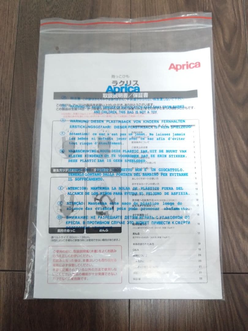 【美品】アップリカ　抱っこ紐　ラクリス　Aprica Laclis
