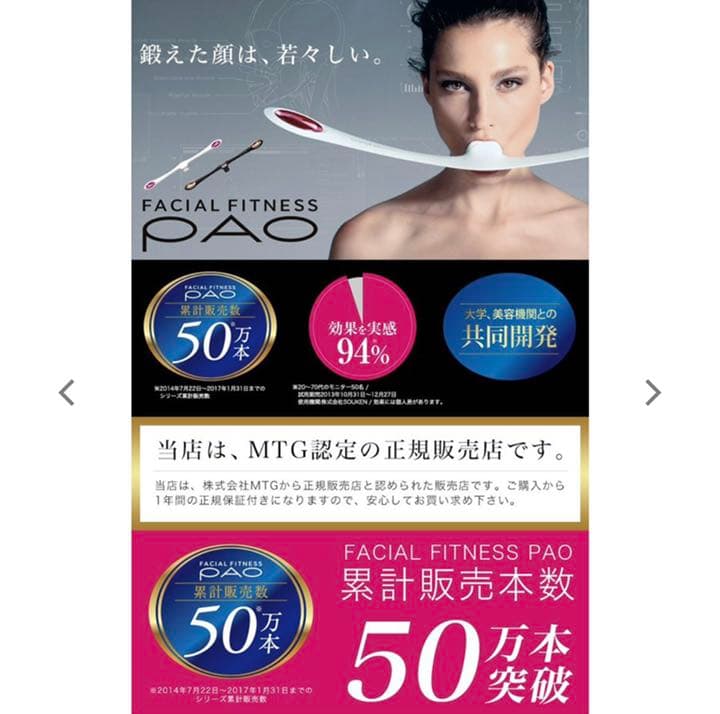 MTG PAO フェイシャルフィットネス パオ　⭐︎期間限定値下げ⭐︎