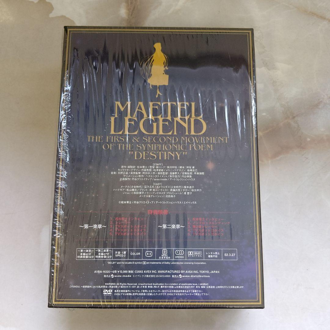 メーテルレジェンド スペシャルDVD-BOX