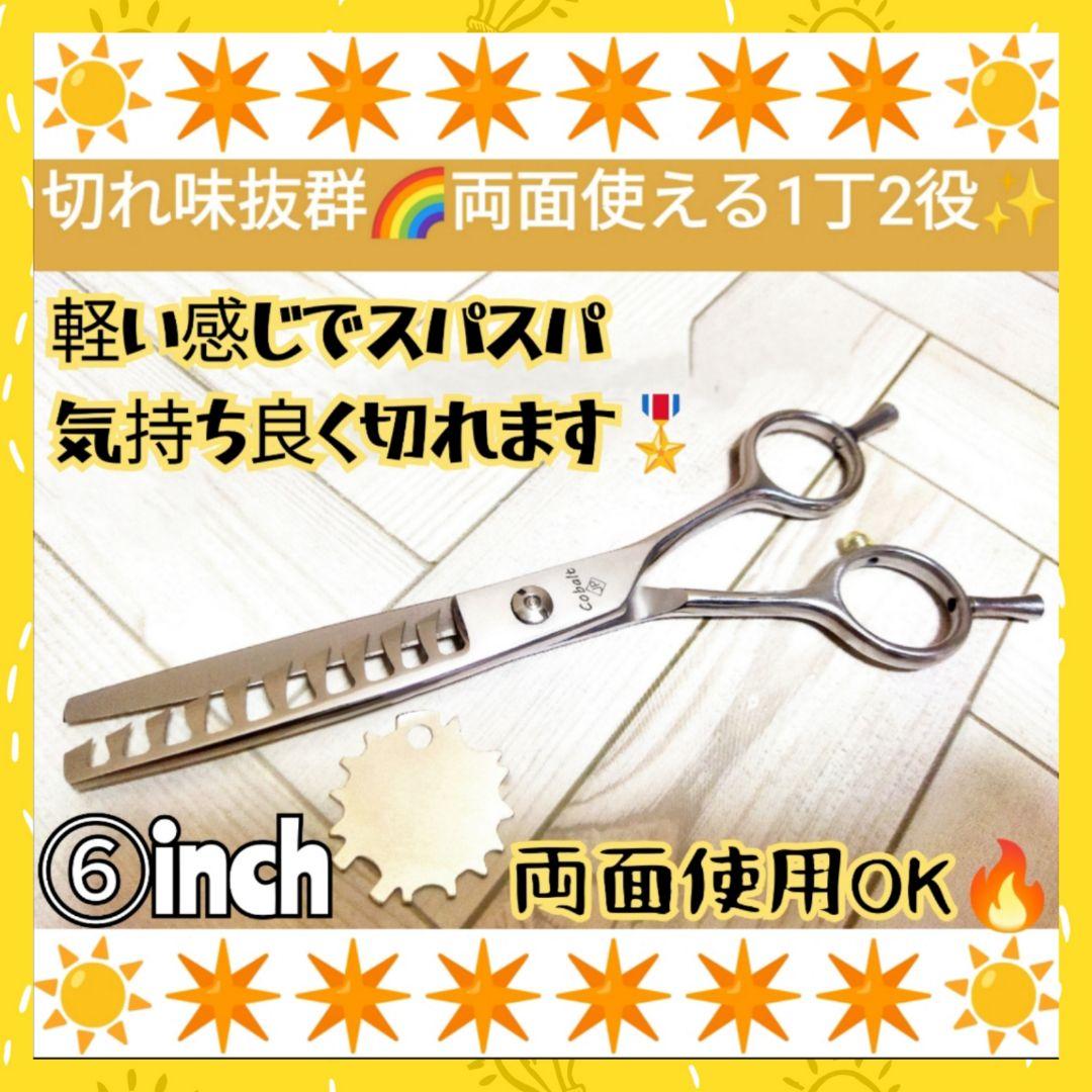 切れ味◎プロ用セニングシザー理美容師ブレンダーブレンディング✄トリミングペット可