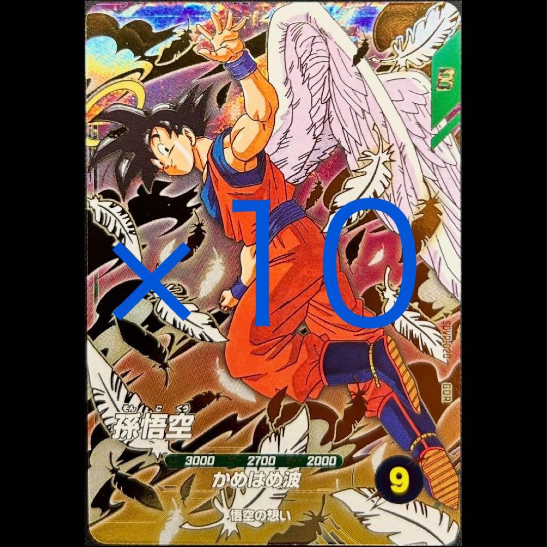 dbsdv sdvp-020 孫悟空 10枚セット