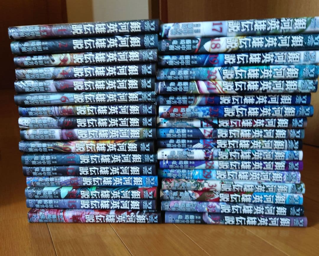 【送料無料】銀河英雄伝説 1〜33巻セット　漫画　まとめ売り