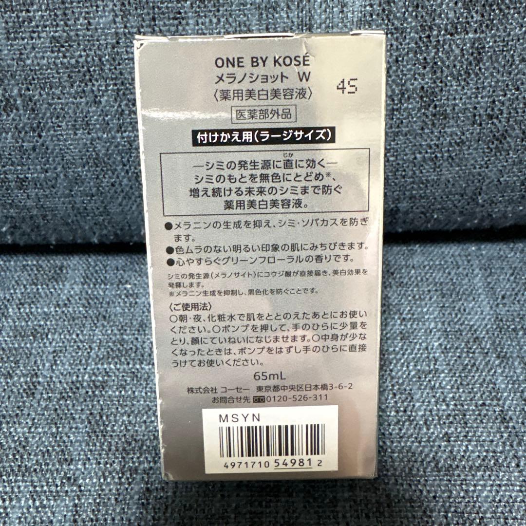 ワンバイコーセー　メラノショットW 本体 付けかえ 2点セット