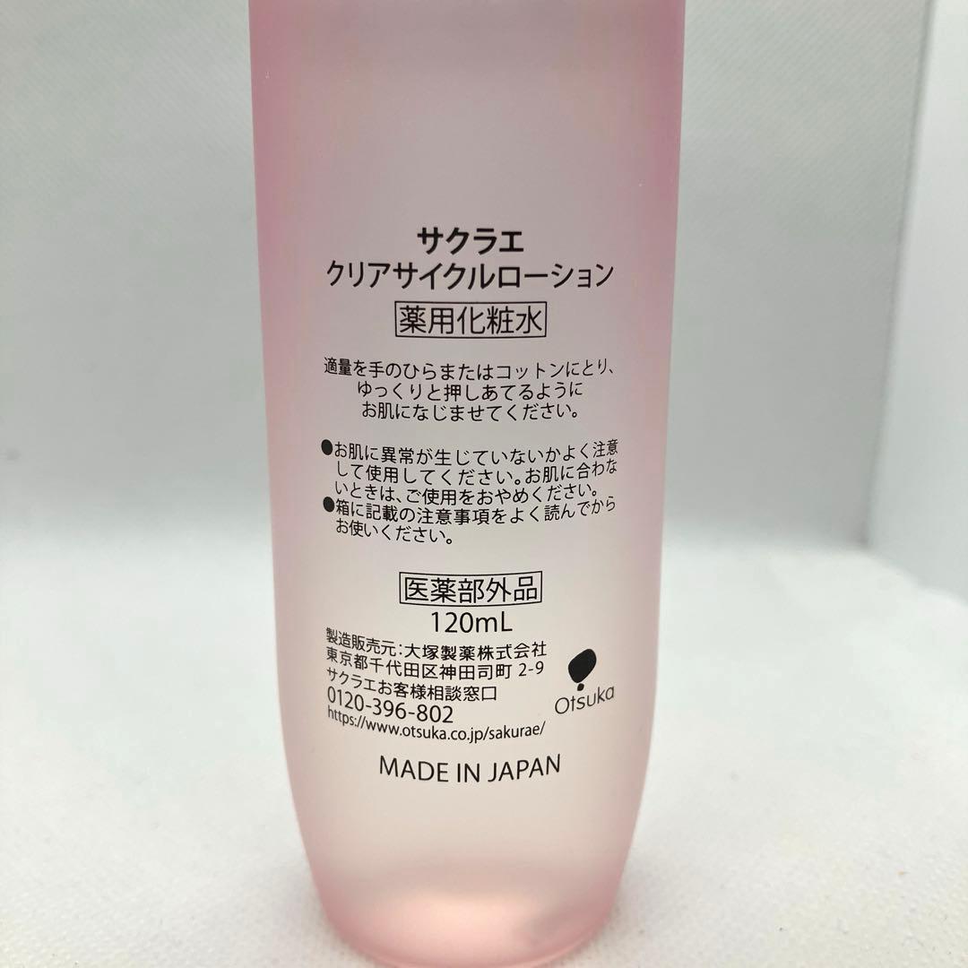 【未使用保管品】Sakurae 化粧水・美容液2点セット