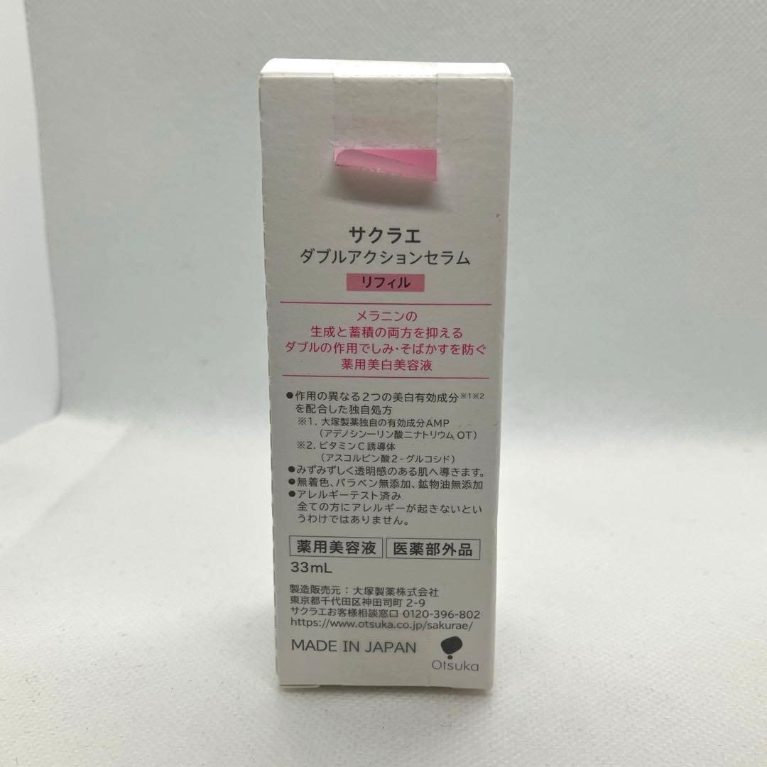 【未使用保管品】Sakurae 化粧水・美容液2点セット