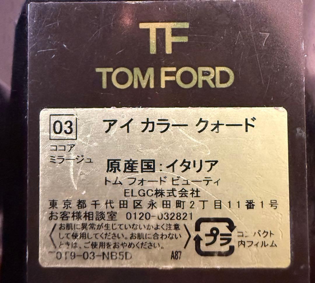 トムフォード　まとめ売り　ココアミラージュ　他