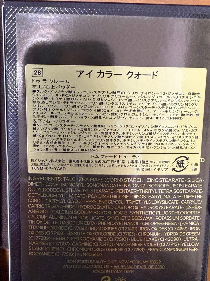 トムフォード　まとめ売り　ココアミラージュ　他